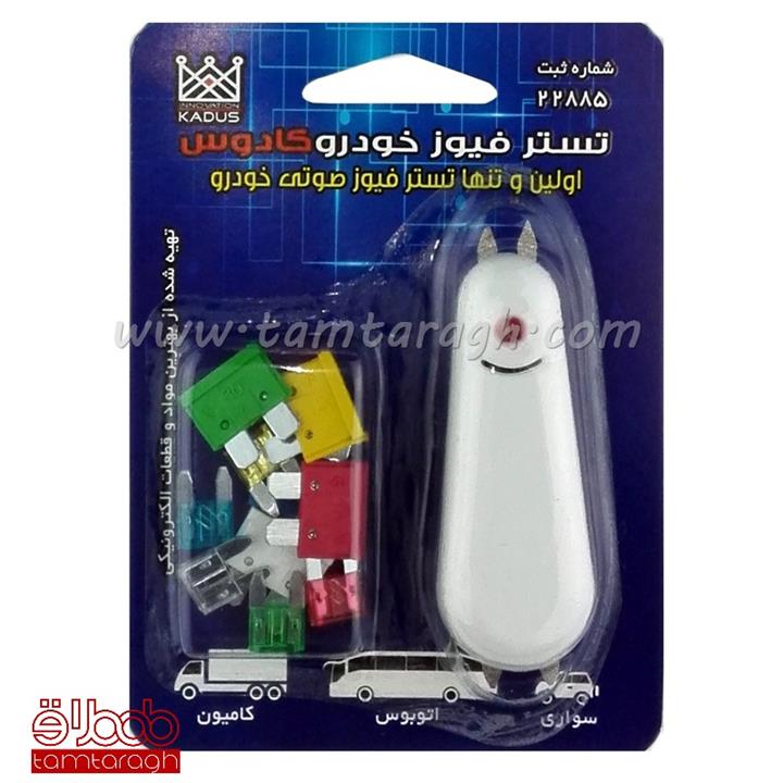 تستر فیوز خودرو کادوس اینوویشن مدل Ktf-10 -  اولین تستر فیوز صوتی